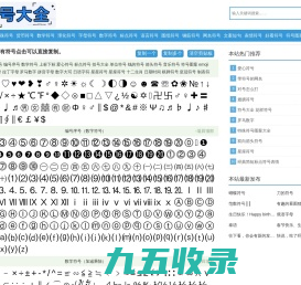 特殊符号-符号大全-D1符号网