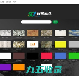 石材云仓