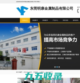 东莞市明康金属制品有限公司