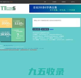 md5解密|md5在线解密 - 全球唯一8位小写+数字全收录的解密网站