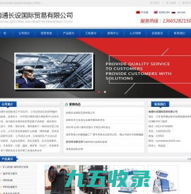 南通长设国际贸易有限公司