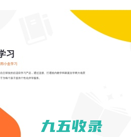 小盒学习 | 小盒——教得更好 学得更好