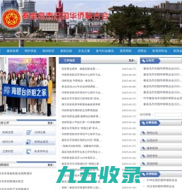 秦皇岛市归国华侨联合会