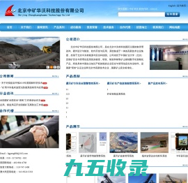 北京中矿华沃科技股份有限公司