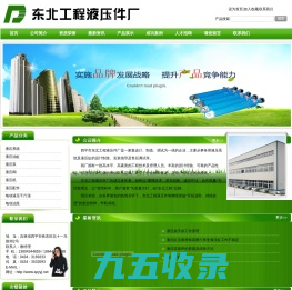 四平市东北工程液压件厂|四平液压件|四平液压件厂|四平油缸厂|四平液压系统|四平液压泵