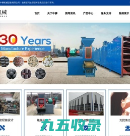 型煤设备_型煤压球机_滚筒筛_堆肥滚筒筛_淘金肥滚筒筛_垃圾分拣设备_郑州市中狮机械设备有限公司