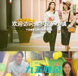 佛罗伦萨小镇官网-名品奥特莱斯-奢侈品牌正品折扣店
