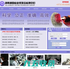 湖南湘国检金银珠宝检测有限公司-金银珠宝检测