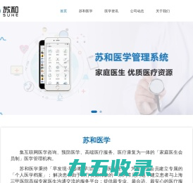 苏和医学
