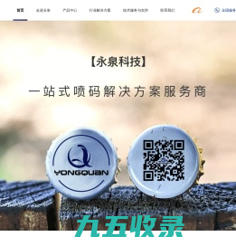 进口喷码机-国产喷码机-浙江喷码机-杭州永泉科技有限公司