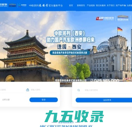 中欧班列长安号官方服务平台