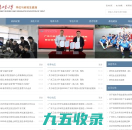 广东工业大学学位与研究生教育网