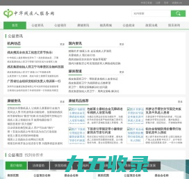 残友公益