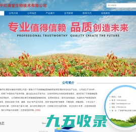 饶平红满堂生物技术有限公司