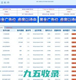 小宝软件--Fwwz.com