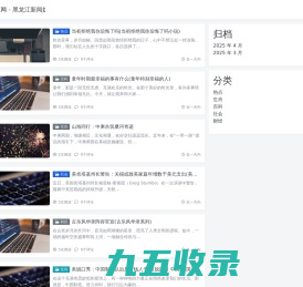 龙江网 - 黑龙江新闻媒体综合网站