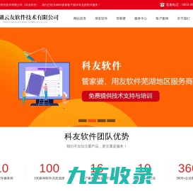 管家婆软件芜湖销售中心及售后服务商,芜湖管家婆-管家婆软件官方网站