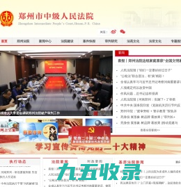 郑州市中级人民法院