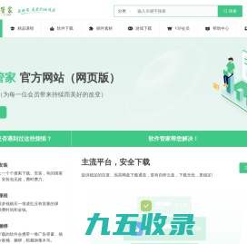 软件管家-安全、稳定、纯净的软件下载平台-首页