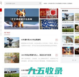 祈福网-十二生肖运势配对查询