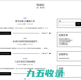 轻创社 – 副业、兼职指南