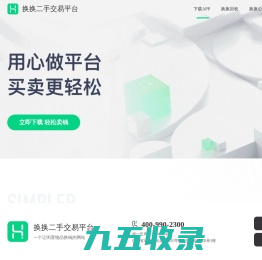换换二手交易平台_专业二手手机交易_闲置物品轻松卖
