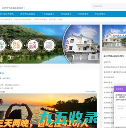 苏州西山农家乐推荐:西山100家农家乐包吃住，总有一家适合您
