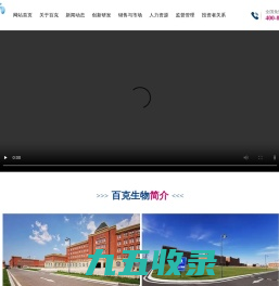 百克生物