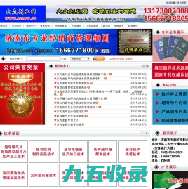 大众创业网-济南东方龙-超导暖气片-超导液-超导电暖器-超导采暖技术-超导液暖气片