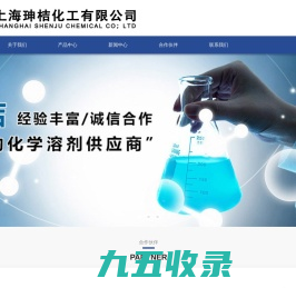 上海|桔化工有限公司
