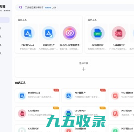 17119工具箱