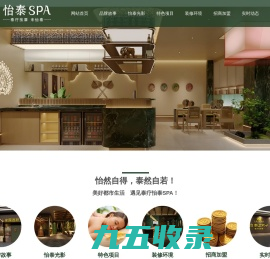 上海怡泰管理公司-怡泰SPA-泰式SPA