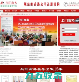 兴旺商务 - 香港公司注册