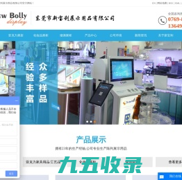 东莞市新宝利展示用品有限公司