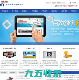 合肥诚商信息科技有限公司―合肥网络公司|合肥网站建设|合肥网站推广|合肥网站优化|合肥seo优化|合肥关键词优化