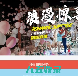重庆爱表达求婚策划 - 重庆爱表达