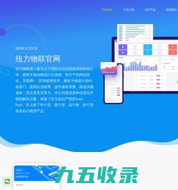 纽力物联