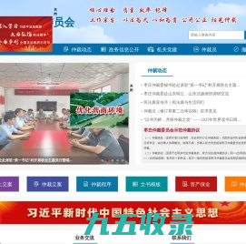 枣庄仲裁委员会