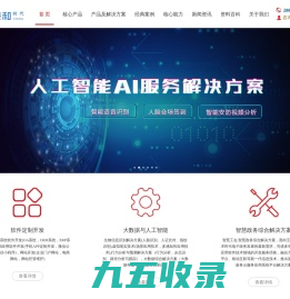 软件定制开发-人工智能和智慧政务领域专业软件开发服务提供商-北京羲和时代