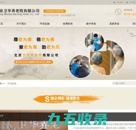 北京卫华养老院有限公司