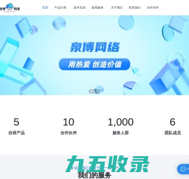 泉博网络 - 致力于软件开发行业