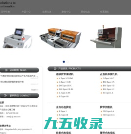 中澳自动化设备