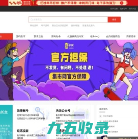 站长集市网-源码交易平台-国内可靠的站长源码交易服务中心-源码交易,安全快捷的站长交易-网页特效交流分享平台