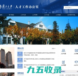 复旦大学人才工作办公室