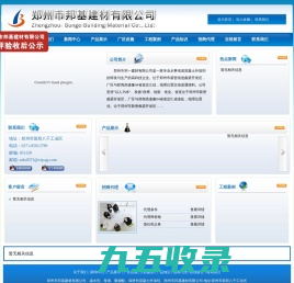 郑州市邦基建材有限公司