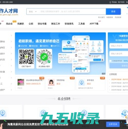 焦作人才网_焦作市本地最新求职找工作招聘信息