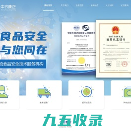 中农康正技术服务有限公司
