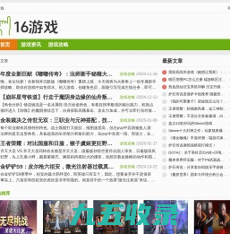 16游戏