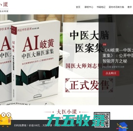 大医小课 只讲临床干货的中医网课
