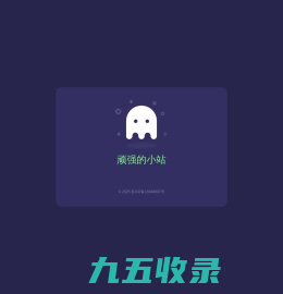 顽强的小站